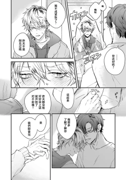 Page 43 of Sono Koe wa, Zenbu Ai no Uta ni Kikoeru | 他的声音在我听来完全就是爱之歌 1-2