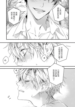 Page 5 of Sono Koe wa, Zenbu Ai no Uta ni Kikoeru | 他的声音在我听来完全就是爱之歌 1-2