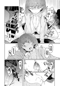 Page 81 of Love Wheel Biyaku ni Kuruu Shimai