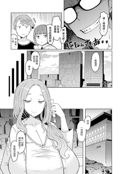 Page 86 of Love Wheel Biyaku ni Kuruu Shimai