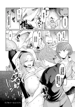 Page 99 of Love Wheel Biyaku ni Kuruu Shimai