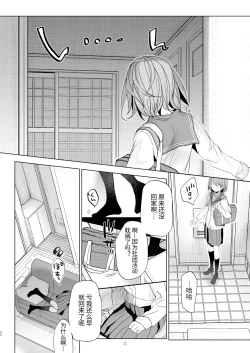 Page 21 of Watashi to Ani no Nichijou 5