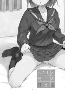 Page 2 of Watashi to Ani no Nichijou 5