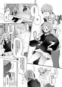 Page 4 of Watashi to Ani no Nichijou 5