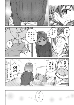 Page 2 of Meikko to Okki suru Futanari Ochinchin