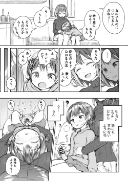 Page 3 of Meikko to Okki suru Futanari Ochinchin