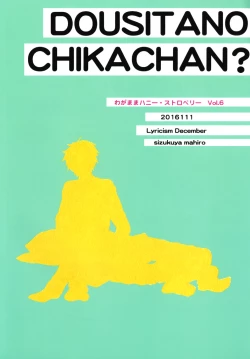 Page 20 of Doushita no Chika-chan？