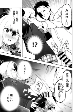 Page 6 of Kayoko Karada o Uru
