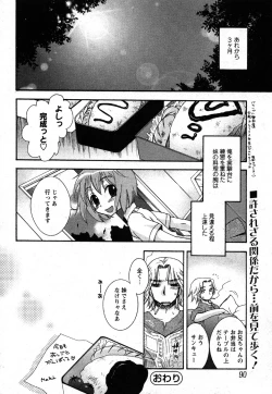 Page 88 of Comic Moe Max Vol.2