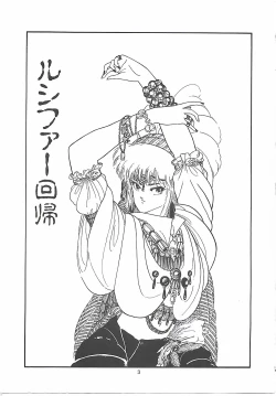 Page 7 of LUCIFER KAIKI