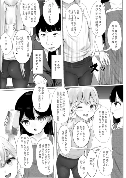 Page 60 of Aori Joshi L-hen Sono 1: Mesugaki o Wakaraseyou to shitara Gyaku ni Wakarasareta Hanashi