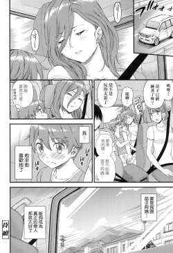 Page 114 of Oppai na Natsuyasumi - Summer Vacation With Oppai | 乳香四溢的暑假
