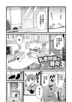 Page 119 of Oppai na Natsuyasumi - Summer Vacation With Oppai | 乳香四溢的暑假