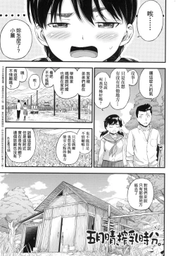 Page 205 of Oppai na Natsuyasumi - Summer Vacation With Oppai | 乳香四溢的暑假