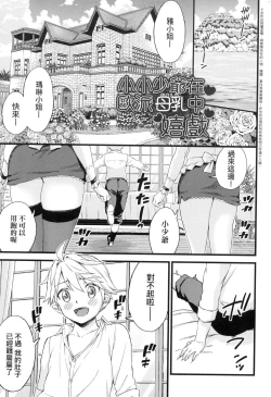 Page 233 of Oppai na Natsuyasumi - Summer Vacation With Oppai | 乳香四溢的暑假