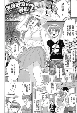 Page 60 of Oppai na Natsuyasumi - Summer Vacation With Oppai | 乳香四溢的暑假
