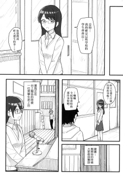 Page 103 of Joushiki Kaihen Katsudou Kiroku | 常識改變活動紀錄