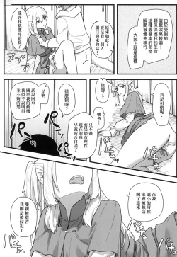 Page 155 of Joushiki Kaihen Katsudou Kiroku | 常識改變活動紀錄