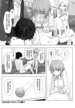 Page 26 of Joushiki Kaihen Katsudou Kiroku | 常識改變活動紀錄