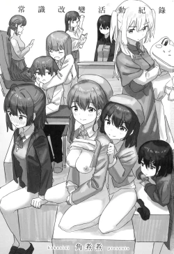 Page 5 of Joushiki Kaihen Katsudou Kiroku | 常識改變活動紀錄