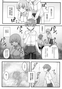 Page 87 of Joushiki Kaihen Katsudou Kiroku | 常識改變活動紀錄