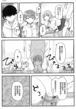 Page 88 of Joushiki Kaihen Katsudou Kiroku | 常識改變活動紀錄