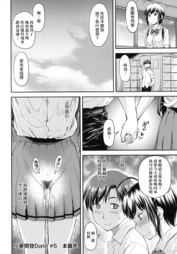 Page 124 of Kaname Date Jou | 小要開發Date 上