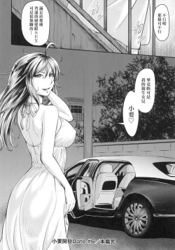 Page 152 of Kaname Date Jou | 小要開發Date 上