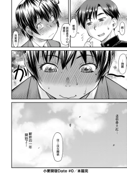 Page 200 of Kaname Date Jou | 小要開發Date 上