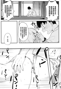 Page 141 of Wakarase Love | 情愛指導調教