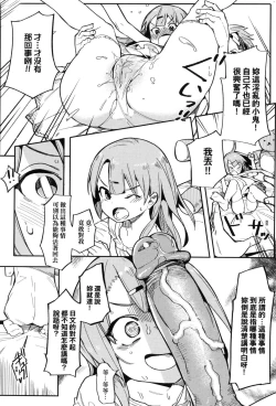 Page 18 of Wakarase Love | 情愛指導調教