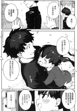 Page 75 of Wakarase Love | 情愛指導調教