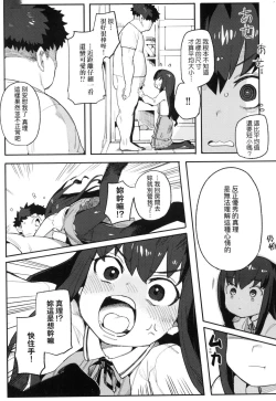 Page 81 of Wakarase Love | 情愛指導調教