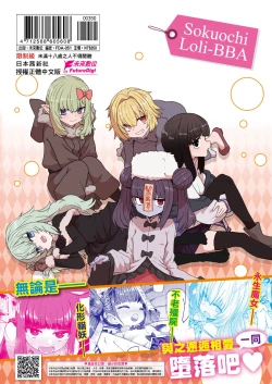 Page 199 of Sokuochi Loli-BBA | 即墮落蘿莉永遠娘