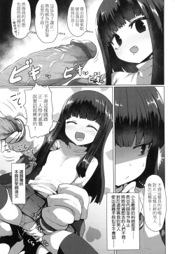 Page 43 of Sokuochi Loli-BBA | 即墮落蘿莉永遠娘
