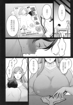Page 122 of Anata no Mama ni Naritakute - I want to be your real mom. | 想成為你心中最愛的馬麻