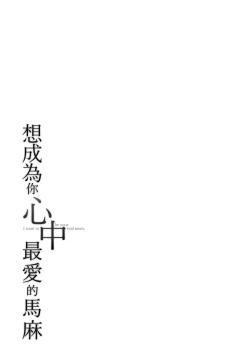 Page 191 of Anata no Mama ni Naritakute - I want to be your real mom. | 想成為你心中最愛的馬麻