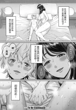 Page 30 of Anata no Mama ni Naritakute - I want to be your real mom. | 想成為你心中最愛的馬麻