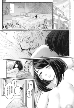 Page 31 of Anata no Mama ni Naritakute - I want to be your real mom. | 想成為你心中最愛的馬麻