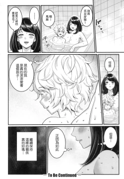 Page 54 of Anata no Mama ni Naritakute - I want to be your real mom. | 想成為你心中最愛的馬麻