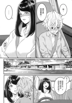 Page 58 of Anata no Mama ni Naritakute - I want to be your real mom. | 想成為你心中最愛的馬麻
