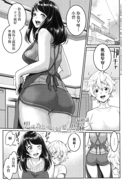 Page 77 of Anata no Mama ni Naritakute - I want to be your real mom. | 想成為你心中最愛的馬麻