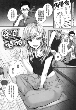 Page 137 of Osagari Sex Friend - Pass The Sex Friend | 已開發的上門炮友