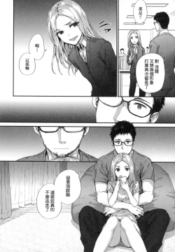 Page 162 of Osagari Sex Friend - Pass The Sex Friend | 已開發的上門炮友