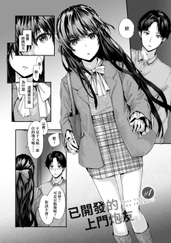 Page 8 of Osagari Sex Friend - Pass The Sex Friend | 已開發的上門炮友