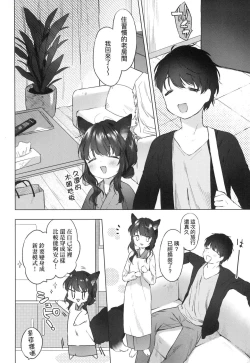 Page 113 of Utsushiyo to Osanaduma | 娑婆現世的嬌小狐妻