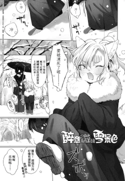 Page 120 of Utsushiyo to Osanaduma | 娑婆現世的嬌小狐妻