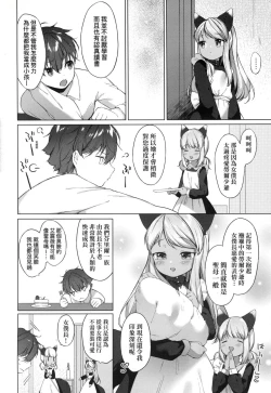 Page 149 of Utsushiyo to Osanaduma | 娑婆現世的嬌小狐妻