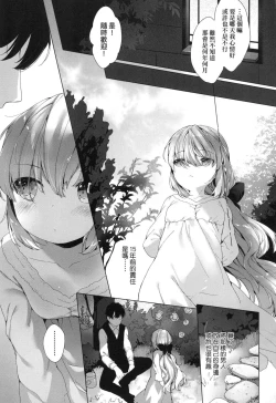 Page 174 of Utsushiyo to Osanaduma | 娑婆現世的嬌小狐妻