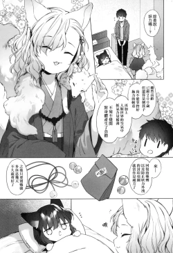 Page 32 of Utsushiyo to Osanaduma | 娑婆現世的嬌小狐妻